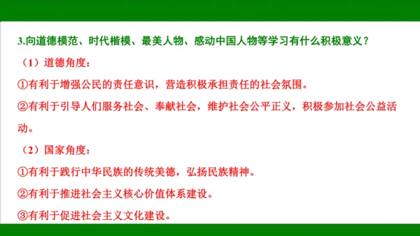 统编版道德与法治八年级上册期末复习知识梳理+强化训练  第三单元  勇担社会责任 课件（43张PPT