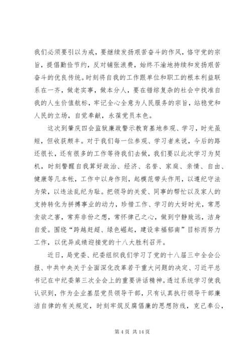 廉政心得体会10篇.docx