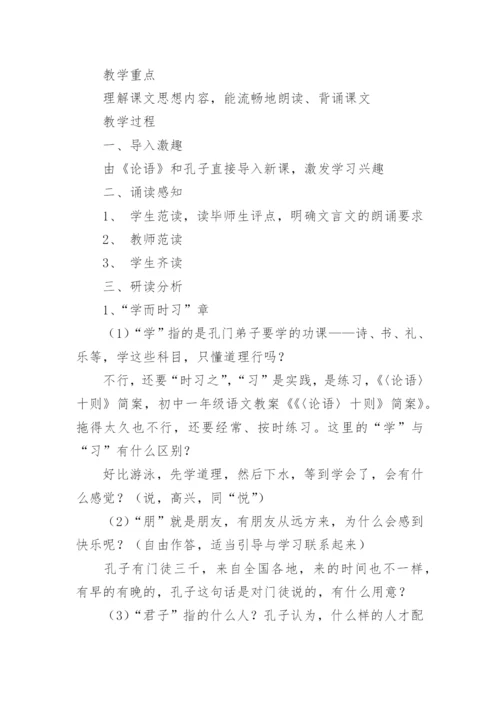 初中语文教学设计（5篇）.docx