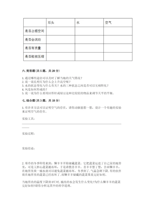 教科版三年级上册科学《期末测试卷》附精品答案.docx