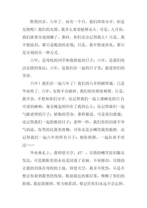 不想说再见作文500字.docx