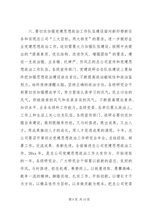 局宣传工作暨政研会成立大会上的讲话.docx