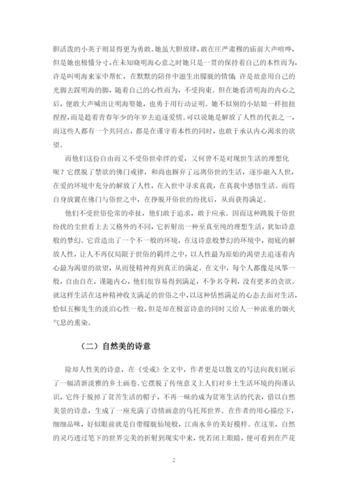 张晓雅论文.docx