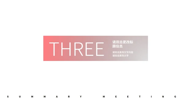 粉色简约风策划方案PPT模板