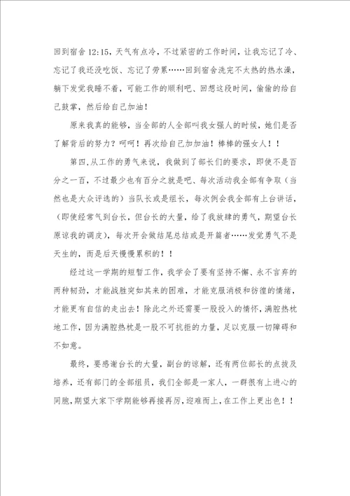 2021年广播台外联部干事期末工作总结
