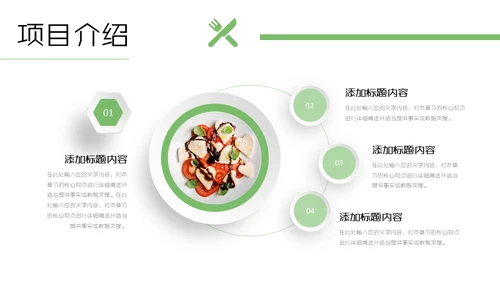 健康饮食水果沙拉项目计划书通用PPT模板