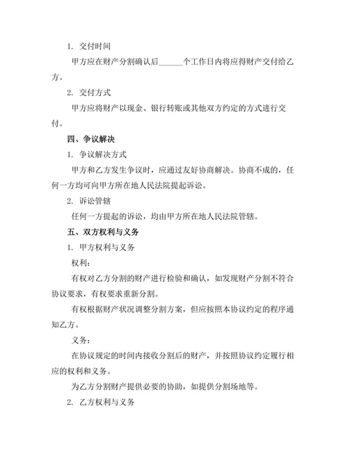 无子女离婚财产处理协议