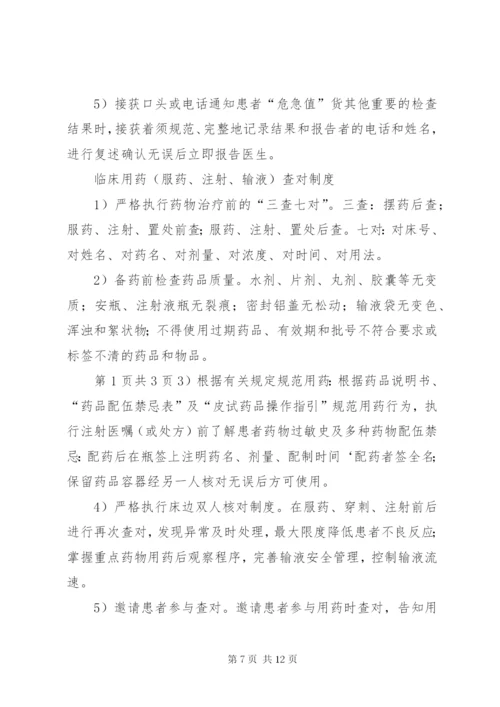 医嘱查对制度5篇范文.docx