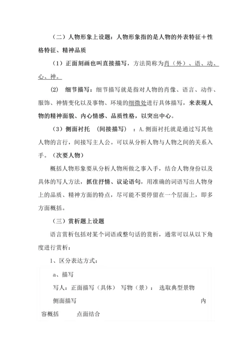 记叙文阅读知识点全覆盖+思维导图+复习要点+解题方法.docx