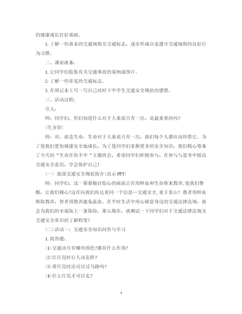 精编之初中班级主题班会计划范文.docx