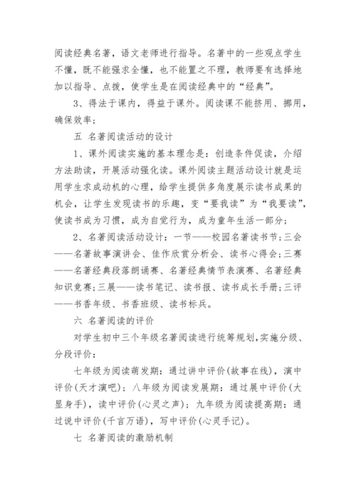 初中阅读课方案.docx