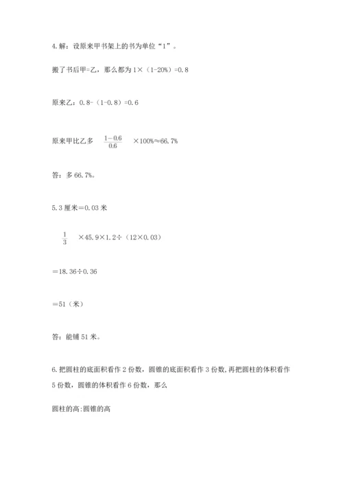 人教版六年级下册数学期末测试卷附完整答案【精选题】.docx