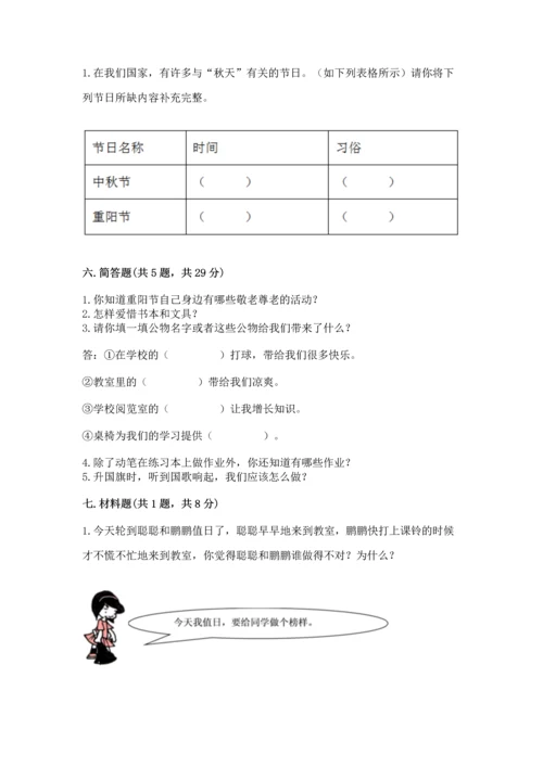 二年级上册道德与法治 期中测试卷含答案（黄金题型）.docx