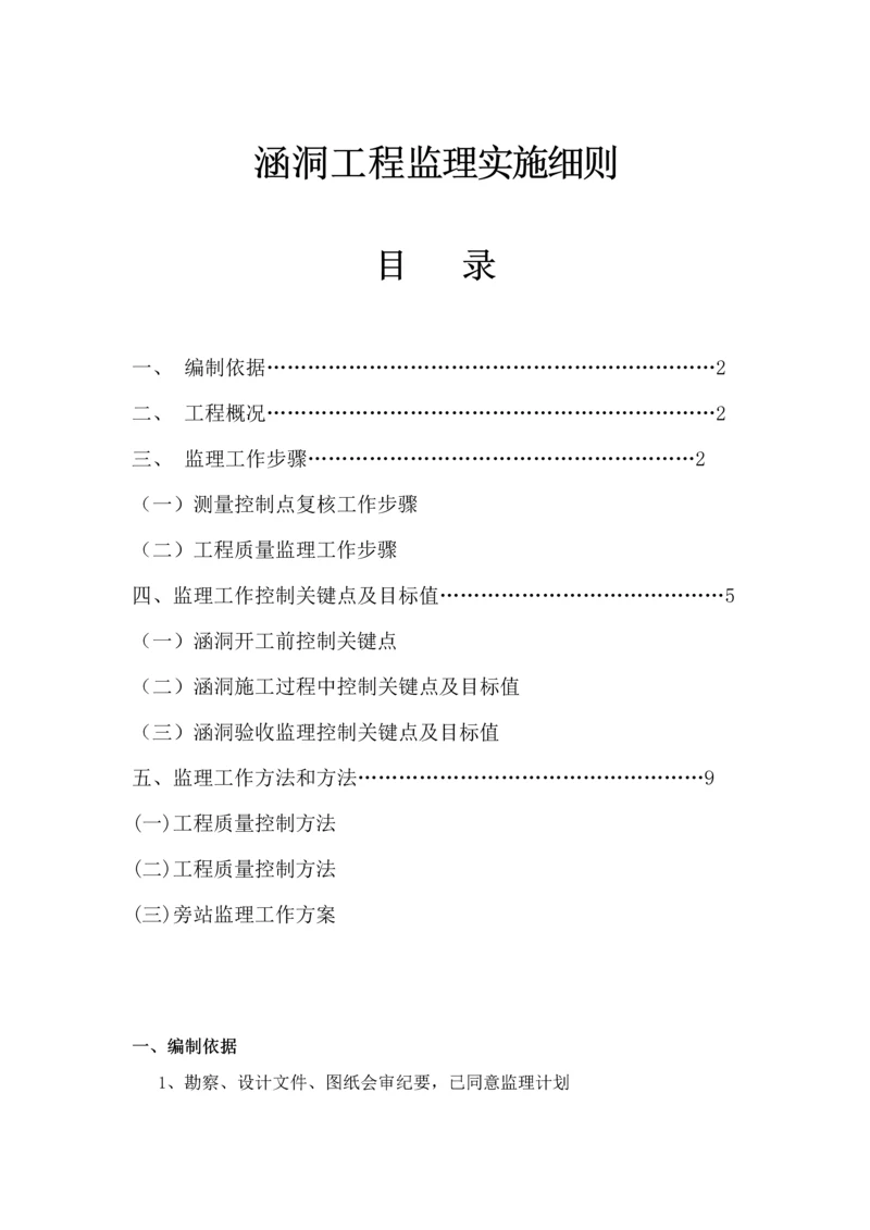 涵洞监理实施工作细则.docx