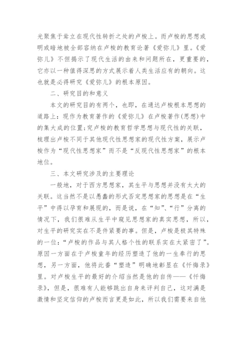 教育论文开题报告.docx