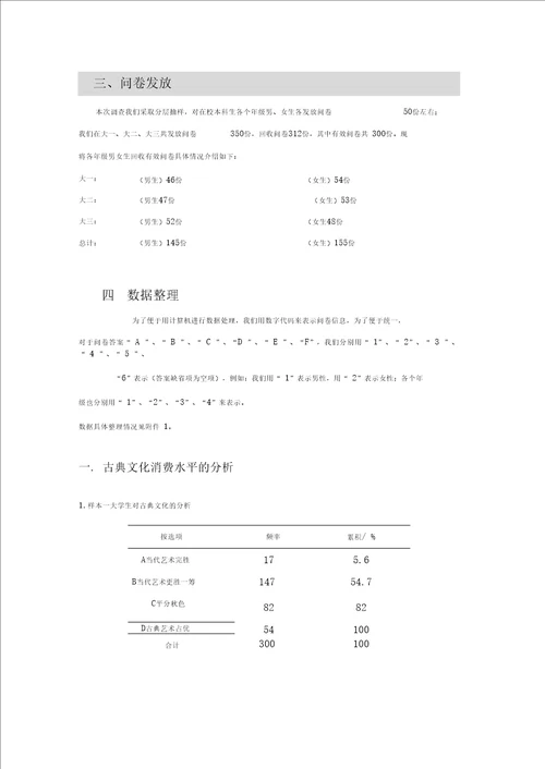 应用统计学调查报告