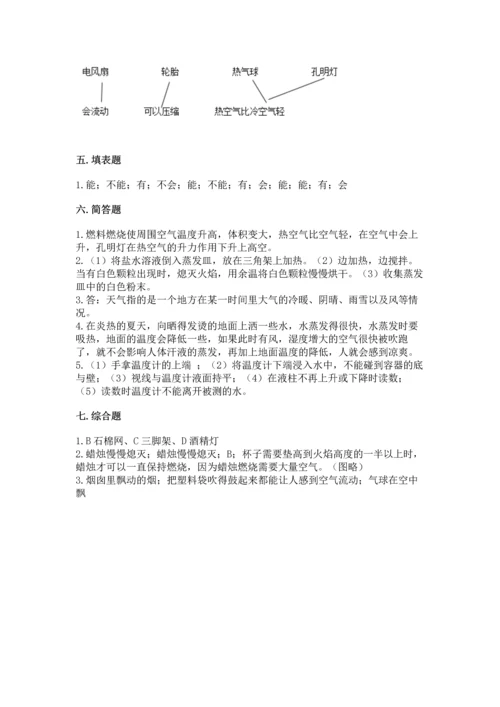 教科版三年级上册科学《期末测试卷》含答案【最新】.docx