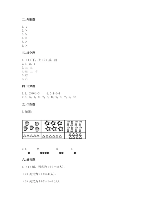 一年级上册数学期中测试卷及参考答案（b卷）.docx