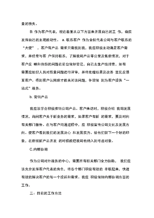 信贷客户经理述职报告