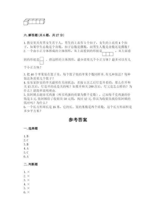 人教版五年级下册数学期末考试试卷带答案（巩固）.docx