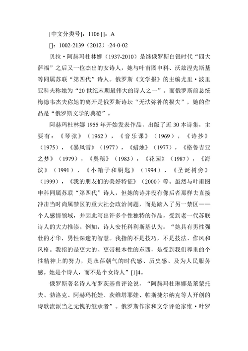 浅析阿赫玛杜琳娜诗歌中的阿赫玛托娃形象