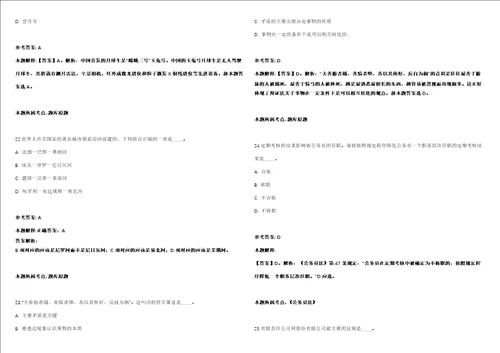 国电科技环保集团股份有限公司中国节能减排有限公司2022年度系统内招聘70人模拟卷附答案解析第086期