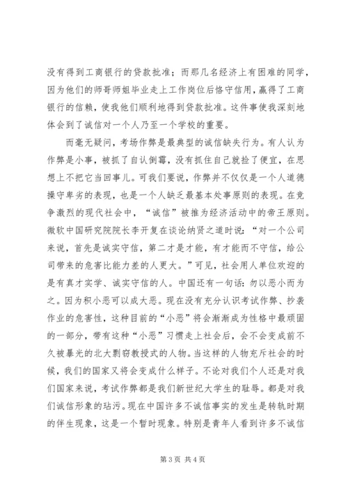 关于诚信精彩演讲 (3).docx