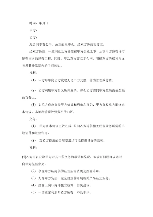 公司挂靠协议书汇编五篇