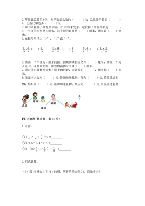 人教版六年级上册数学期末测试卷（考点提分）.docx