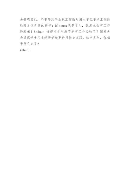 寒假实践论文 -论文.docx