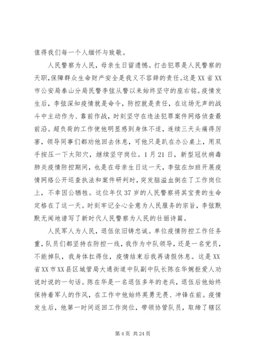 学习抗击疫情先进事迹心得体会范文10篇.docx