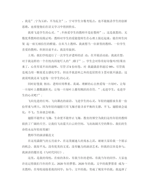 精编之教师节的演讲稿范文.docx