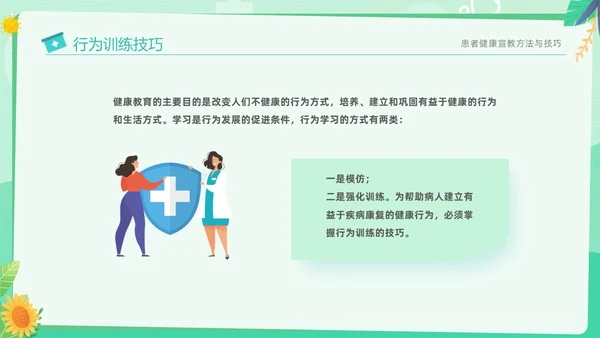 绿色清新简约医疗健康宣教方法与技巧培训PPT
