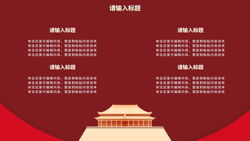 红金国风党政教育宣传PPT模板