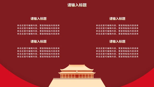 红金国风党政教育宣传PPT模板