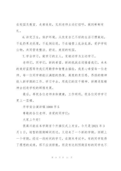 开学安全主题演讲稿1000字5篇.docx