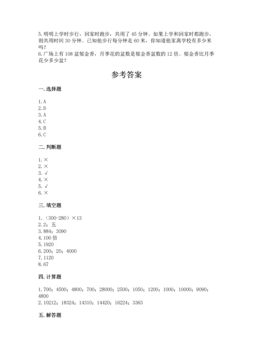 北京版四年级上册数学第二单元 乘法 测试卷含完整答案【考点梳理】.docx