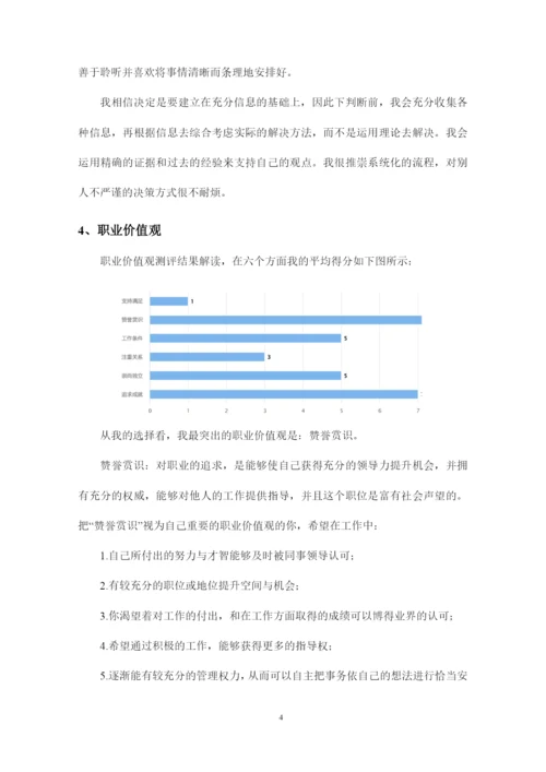 16页5797字计算机应用技术专业职业生涯规划.docx