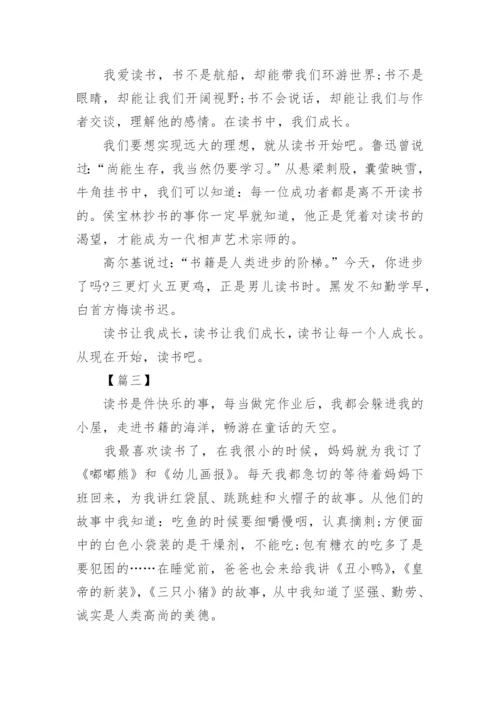 读书与成长议论文600字高中范文.docx