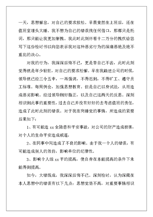 工作犯错检讨书1010字范文4篇