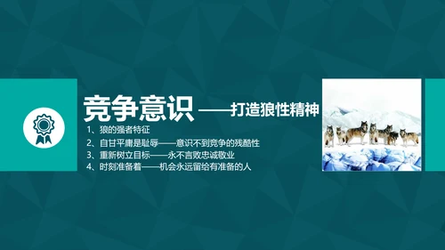 公司企业销售团队员工培训PPT课件