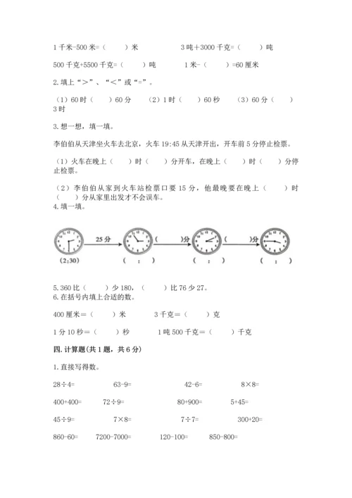 人教版三年级上册数学期中测试卷附参考答案（培优a卷）.docx