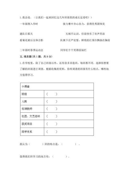 部编版小学四年级上册道德与法治期中测试卷及参考答案【精练】.docx