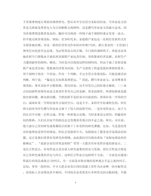 2022年论文之形成论点和论据.docx