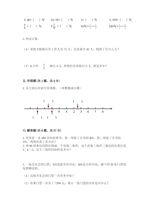 人教版六年级下册数学期末测试卷带答案（基础题）.docx