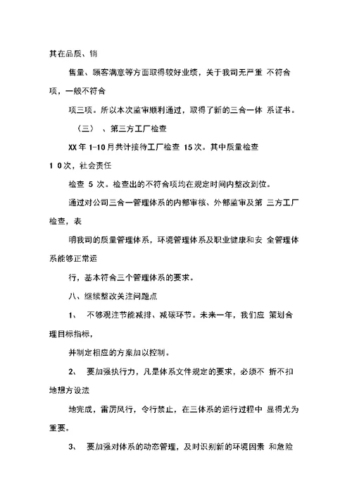 体系工程师述职报告