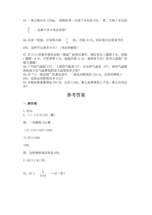 小升初数学应用题50道附参考答案【满分必刷】.docx