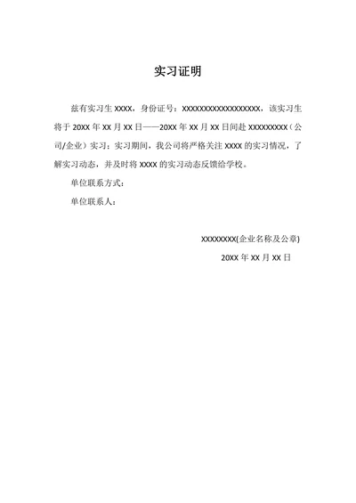 实习证明模板简约