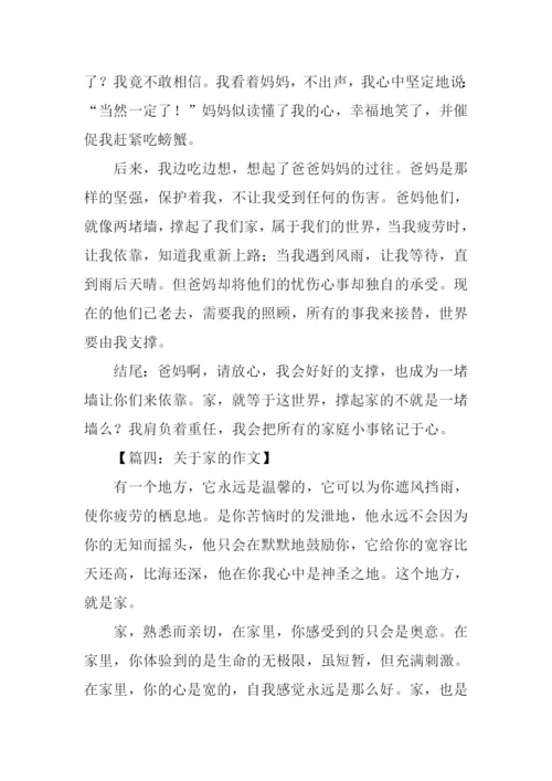 关于家的作文结尾.docx