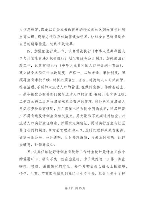 社区年度计划生育工作总结 (3).docx